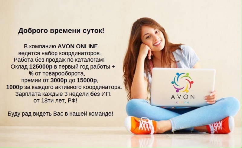 Консультант координатор удаленно