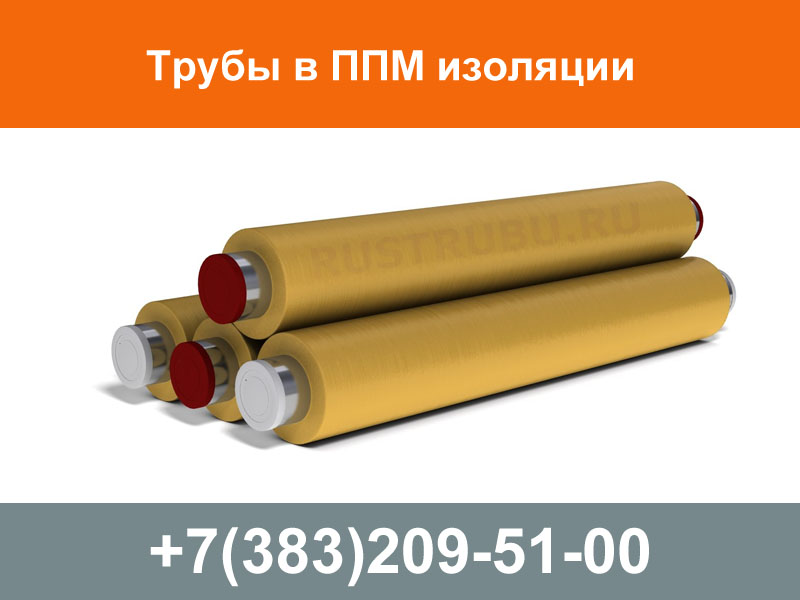 Трубы ППМ, трубы ППМИ