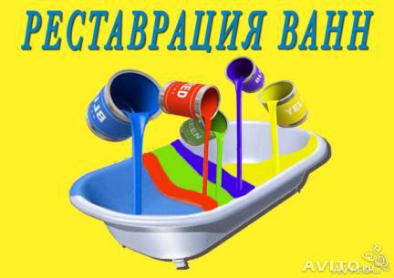 Реставрация ванн в Перми и крае