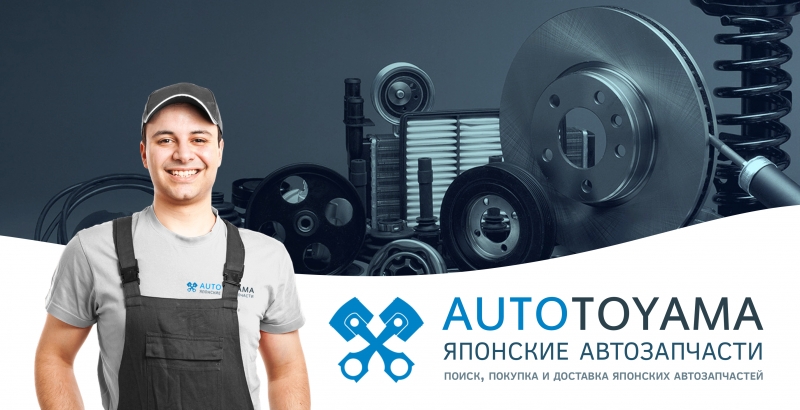 Поиск, покупка и отправка японских автозапчастей