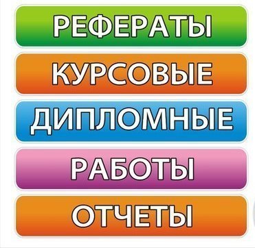 Заказать диплом в Рязани