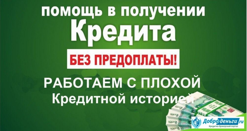 За 1 час кредит даже с плохой историей