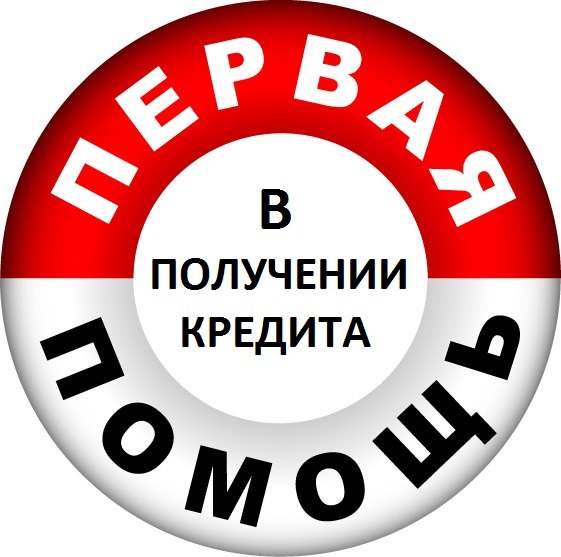 Россиянам кредитная поддержка. Выгодно.