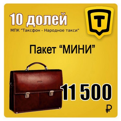 Готовый Бизнес франшиза Taxphone