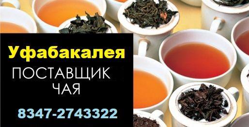 чай оптом