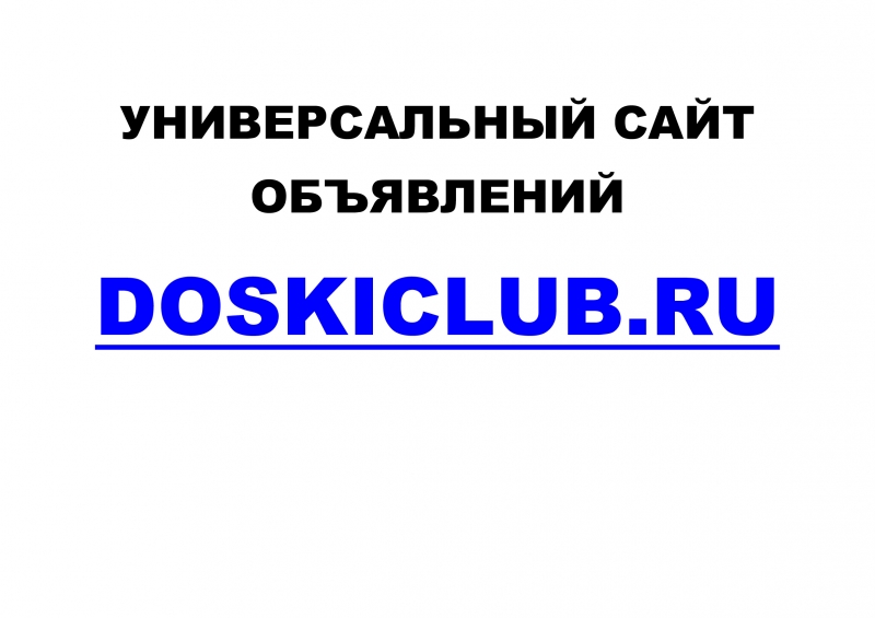    Doskiclub