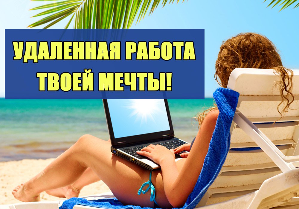 Набираю женщин для работы через интернет.