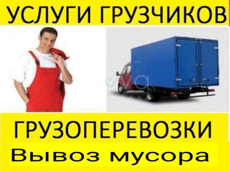 Городская служба грузчиков