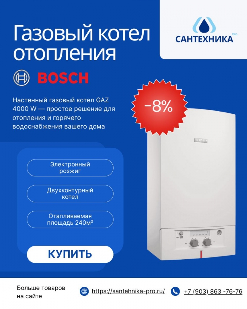 Котлы отопления недорого с доставкой