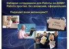Менеджер-консультант-удаленная работа