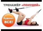 Треннажер для похудения Долинова. Сбросить 10 кг за месяц