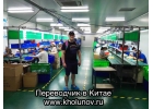 Переводчик китайского языка. Переводческие услуги в Китае в Гуанчжоу.