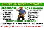 Ремонт квартир, дач, домов, мелкие и крупные работы.