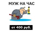 Мастер на дом