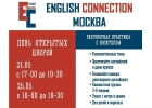 День открытых дверей в центре английского языка