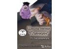 Школа лепки Глинкин для детей в СПб