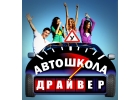 Автошкола на Ленина