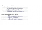Исправление коррекция почерка в Ставрополе