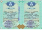 Купить диплом в Казахстане, Продажа аттестатов