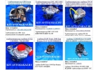 Турбины турбокомпрессоры для китайской техники КИТАЙ