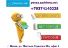 Написать дипломную работу в Пензе