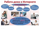 Работа для всех Не продажи