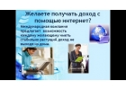Работа для женщин не выходя из дома.