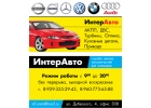 Продаю запчасти для японских и европейских моделей.
