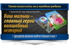 Сказочный мир Вашего ребёнка!