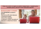 Работа дома за компьютером в удобное время.