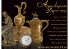 Покупка Антиквариата