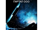 Панч-11, Ту 48-21-593-85 Проволока, для сварки чугуна на холодную