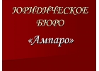 Юридические услуги по защите прав потребителей