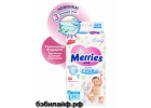 Экономичные подгузники для малышей Merries
