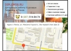 Диплом на заказ в Пензе