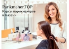 Курсы парикмахера в Казани