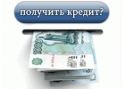 Кредит от банка до 2 млн