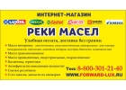 РЕКИ МАСЕЛ