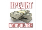 Одобряем кредит клиентам с любой кредитной историей от 17 годовых