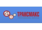 Трансмакс - ремонт любых видов коробок передач
