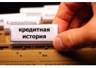 Помощь в получении кредита наличными физическим и юридическим лицам.