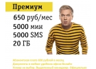 Безлимитный тариф Билайн без роуминга по всей России