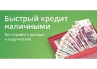 Нет предоплаты. Кредитная поддержка по всей России.