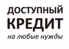 Помощь в получении кредита гор. Уфа и Респ. Башкортостан
