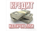 Там где мы , там банки кредиты выдают
