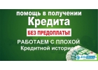 За 1 час кредит даже с плохой историей