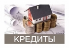 Мы поможем вам получить кредит без предоплаты.