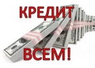 Уже сегодня до 2 млн.рублей всем гражданам РФ