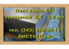 Листы 65Г толщиной от 0,5 до 3,0 мм в наличии