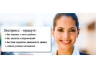 Частное кредитование под расписку.Гарантия качества и чистоты сделки